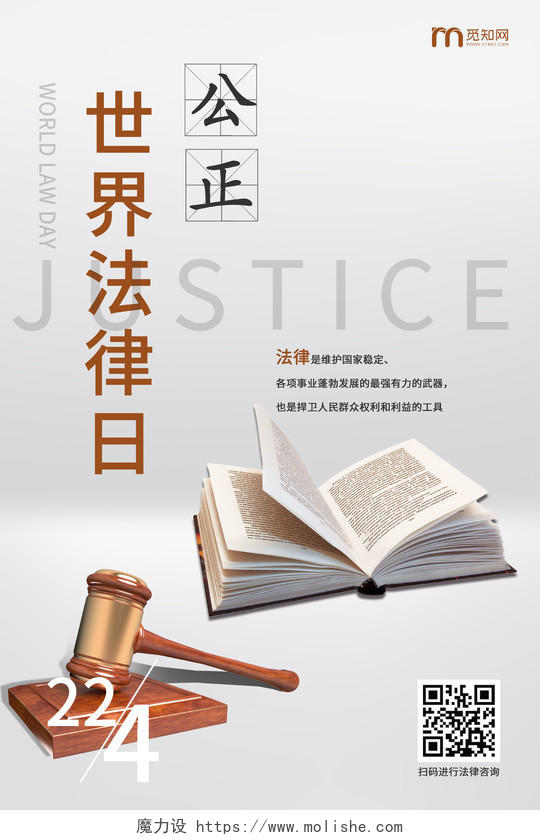 黑色系世界法律日法律宣传海报